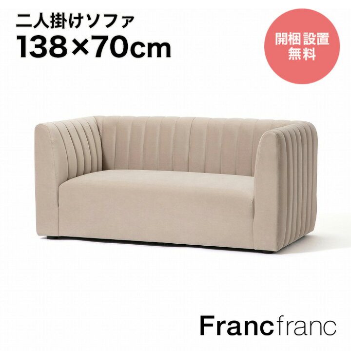楽天市場】Francfranc フランフラン【2024年秋冬新商品】シュエット  