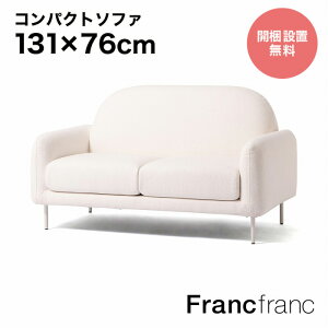 2人掛けソファ francfranc ※今週中のお引取りで10000円！