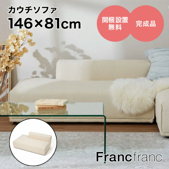 2点セット Francfranc フランフラン ソファ アームレスソファ