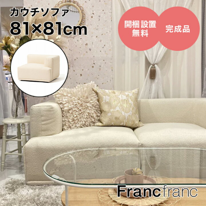 楽天市場】フランフラン Francfranc メーネソファ アーム L （ホワイト 