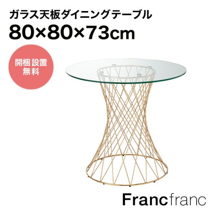 楽天市場】Francfranc フランフラン マーリア ダイニングテーブル 