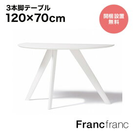 エルヴェ ダイニングテーブル （ホワイト）【W1200】