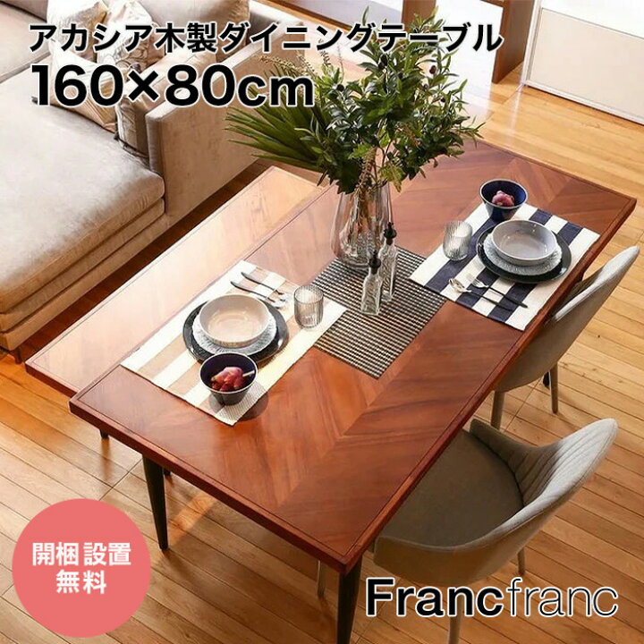 楽天市場】フランフラン Francfranc レッタ ダイニングテーブル  