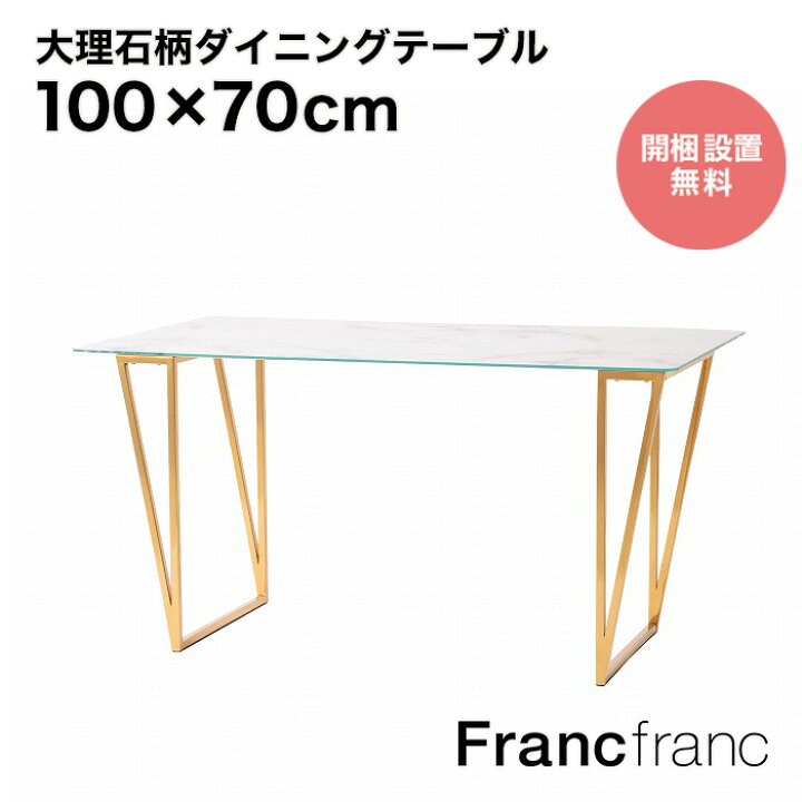 楽天市場】Francfranc フランフラン フェリシテ ダイニングテーブル 