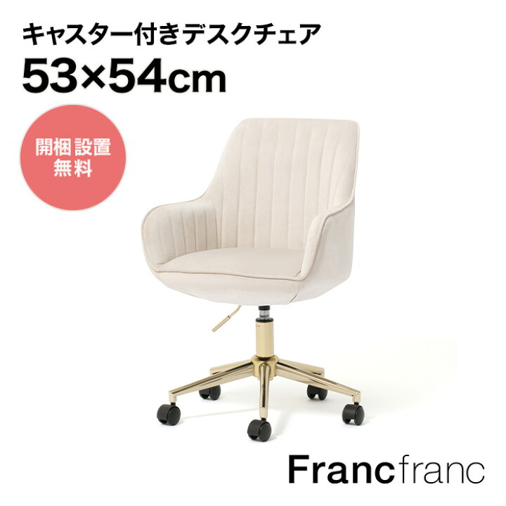 楽天市場】Francfranc フランフラン エルドラド デスクチェア （ライト 