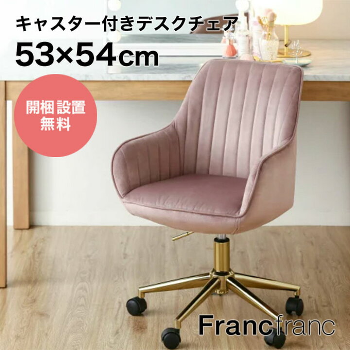 楽天市場】エルドラド デスクチェア （ピンク）【幅53cm×奥行54cm×高さ 
