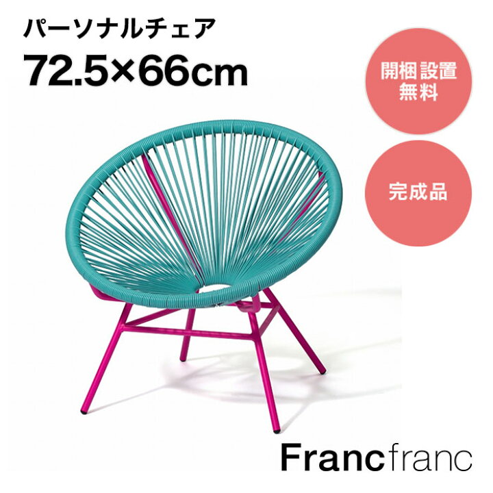 楽天市場】フランフラン Francfranc ロータス パーソナルチェア  