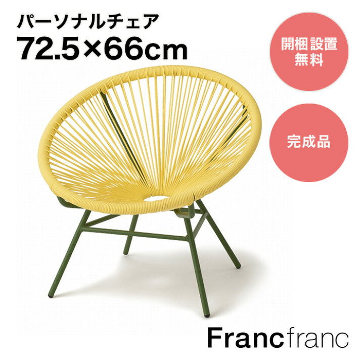 楽天市場】フランフラン Francfranc ロータス パーソナルチェア 