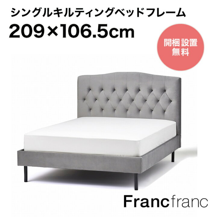 楽天市場】フランフラン Francfranc ブリッサ ベッド ディンプル  