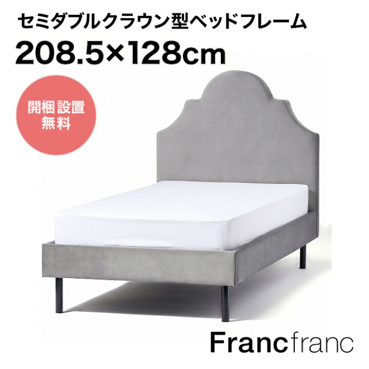 楽天市場】フランフラン Francfranc ブリッサ ベッド クラウン  