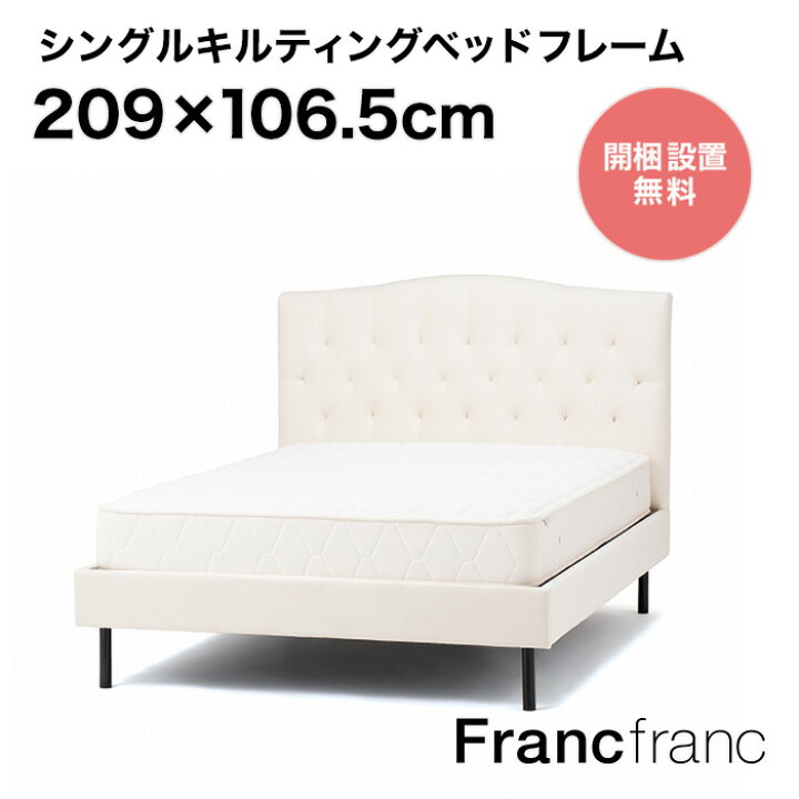 Francfrancシングルベッド低反発マットレス付き