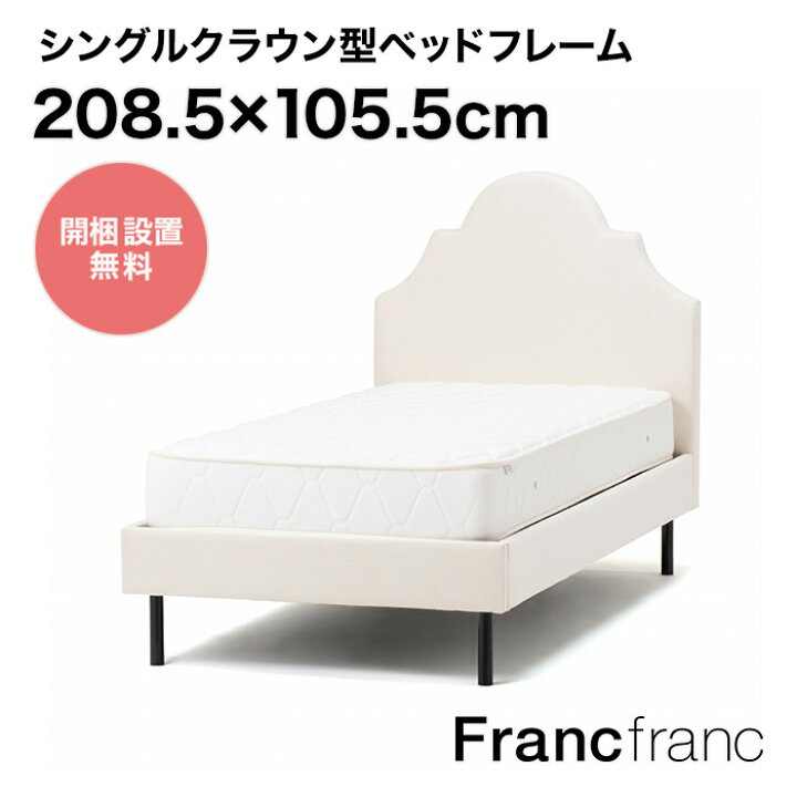 楽天市場】フランフラン Francfranc ブリッサ ベッド クラウン 