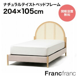 Francfranc フランフラン モーティス ベッド シングル 【幅105cm×奥行204cm×高さ105cm】