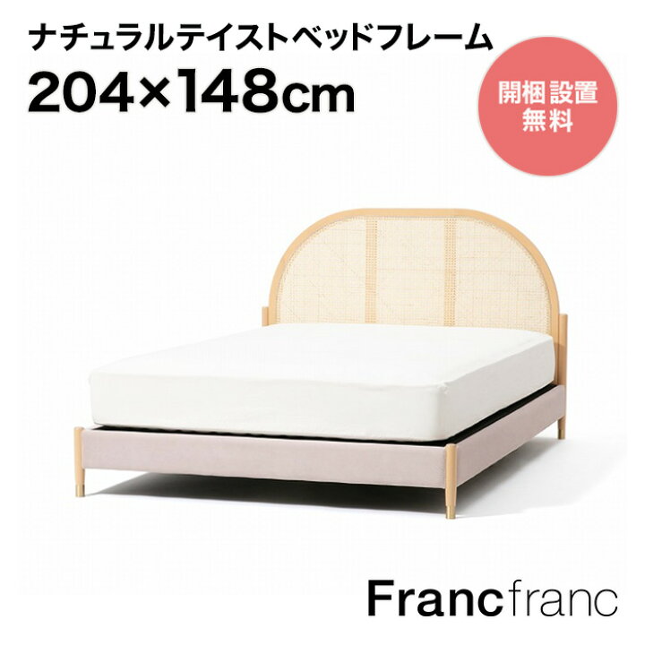 楽天市場】Francfranc フランフラン モーティス ベッド ダブル 【幅  