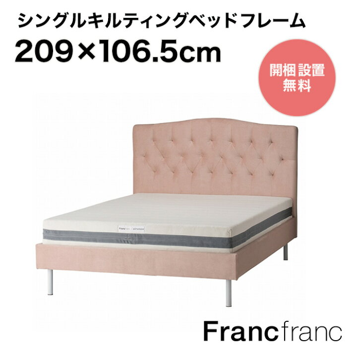 楽天市場】フランフラン Francfranc ブリッサ ベッド ディンプル  