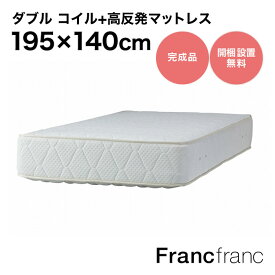 フランフラン Francfranc ポケットコイル+高反発 マットレス ダブル 【W1400xD1950xH260mm】