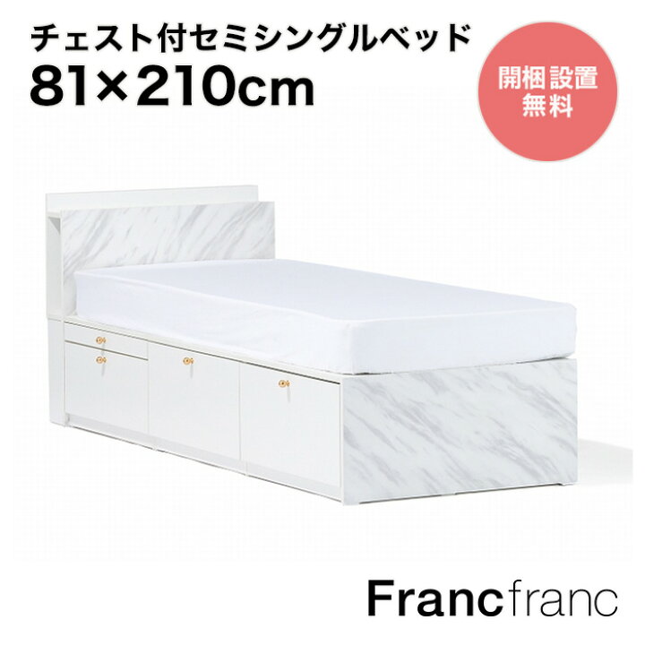 楽天市場】フランフラン Francfranc エルドラド チェストベッド セミ 