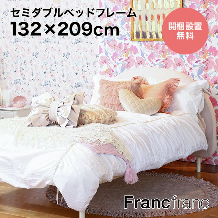 楽天市場】フランフラン Francfranc ミニュイ ベッド セミダブル  