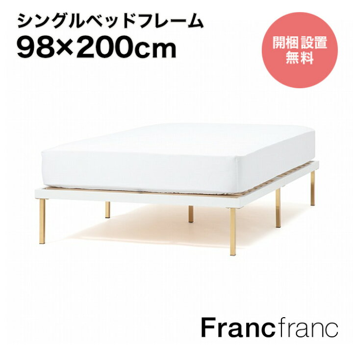 R226 高級 Granz＆Francebed シングルベッド 幅98cm 美品