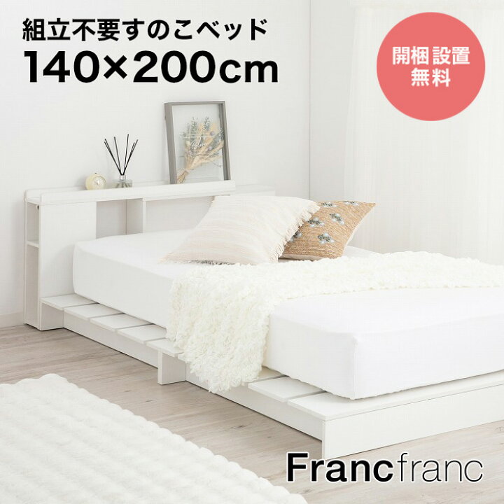 楽天市場】Francfranc フランフラン エンケル ローベッド ダブル  