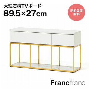 Francfranc tt [k TV{[h 2y89.5cm×s27cm×40cmzTV er [Ƌ ЂƂ肮炵 V CeA  k  킢 nC^Cv 嗝Β }[u 