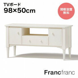 フランフラン Francfranc ミーオ TVボード （ホワイト）【W980×H500】