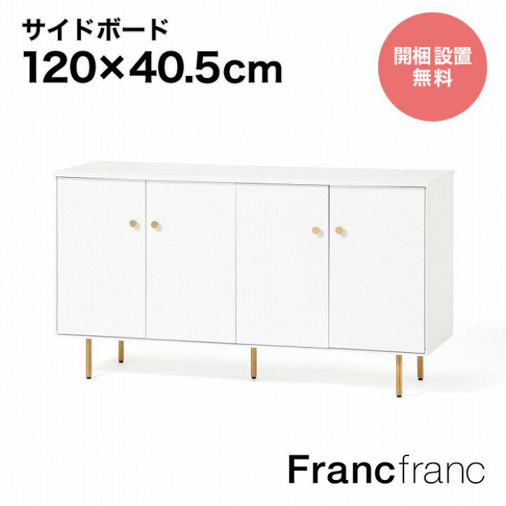 楽天市場】Francfranc フランフラン ソルティール サイドボード 2 