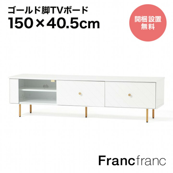 楽天市場】Francfranc フランフラン ソルティール TVボード 2 