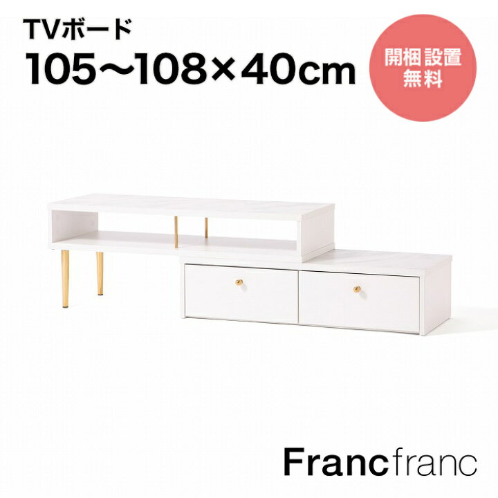 楽天市場】Francfranc フランフラン エルドラド エクステンションTV 