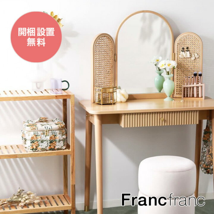 楽天市場】フランフラン Francfranc モーティス ドレッサー 