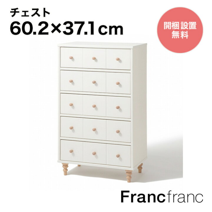 楽天市場】フランフラン Francfranc ラーナ チェスト ハイ 2 