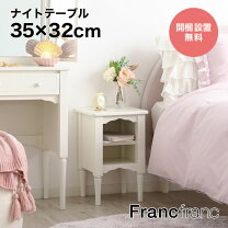 楽天市場】フランフラン（サイドテーブル・ナイトテーブル｜テーブル 