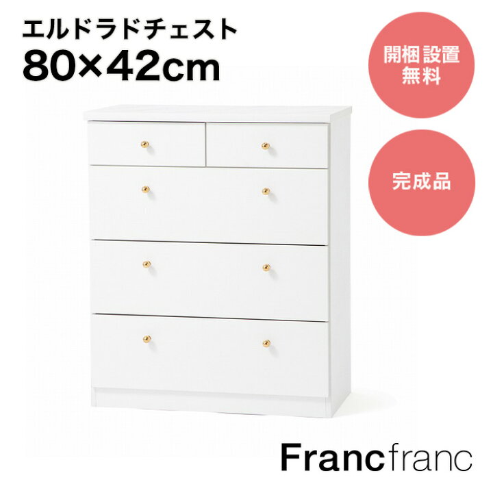 楽天市場】Francfranc フランフラン エルドラド チェスト M【幅80cm 