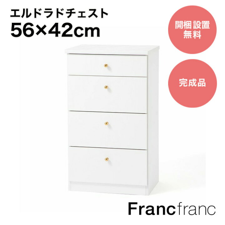 楽天市場】Francfranc フランフラン エルドラド チェスト S【幅56cm 
