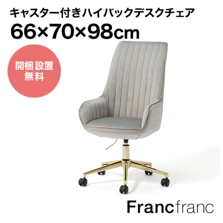 楽天市場】Francfranc フランフラン エルドラド デスクチェア  