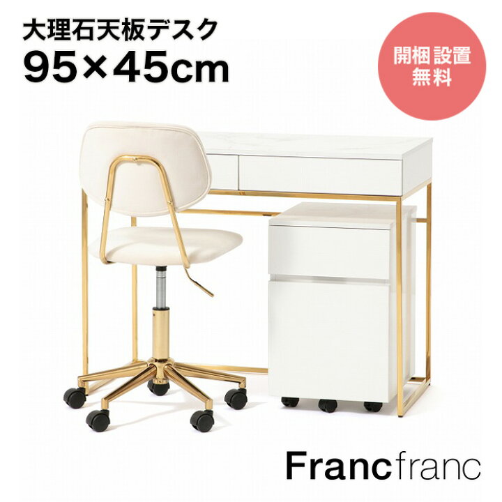 楽天市場】Francfranc フランフラン レーヌ デスク【幅95cm×奥行45cm  