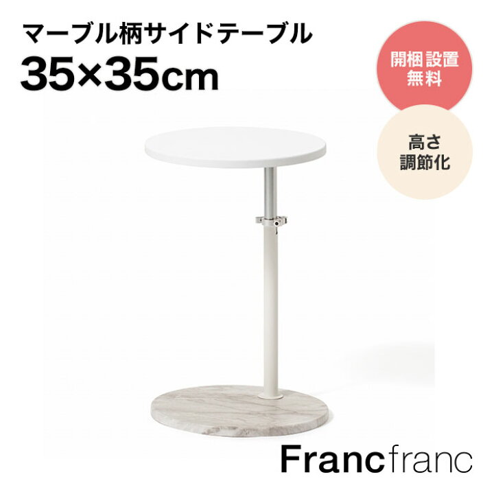 楽天市場】モンテ サイドテーブル 2 （マーブル）【幅35cm×奥行35cm×高 