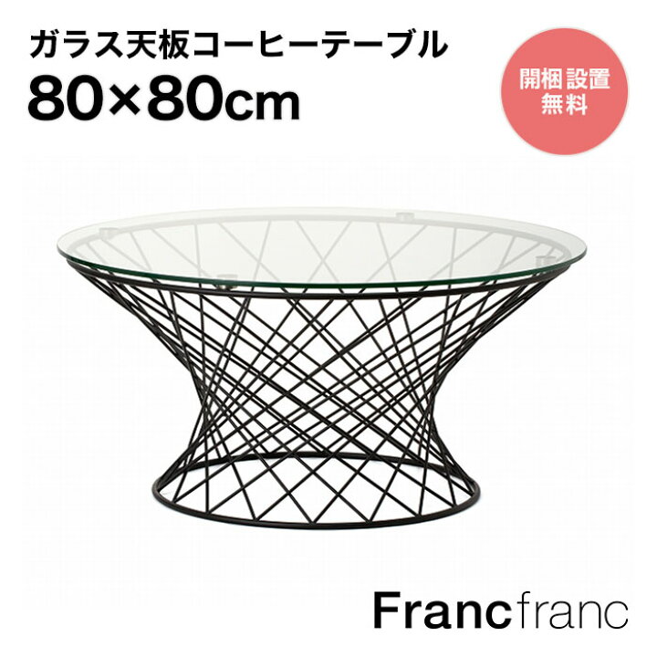楽天市場】フランフラン Francfranc マーリア コーヒーテーブル  