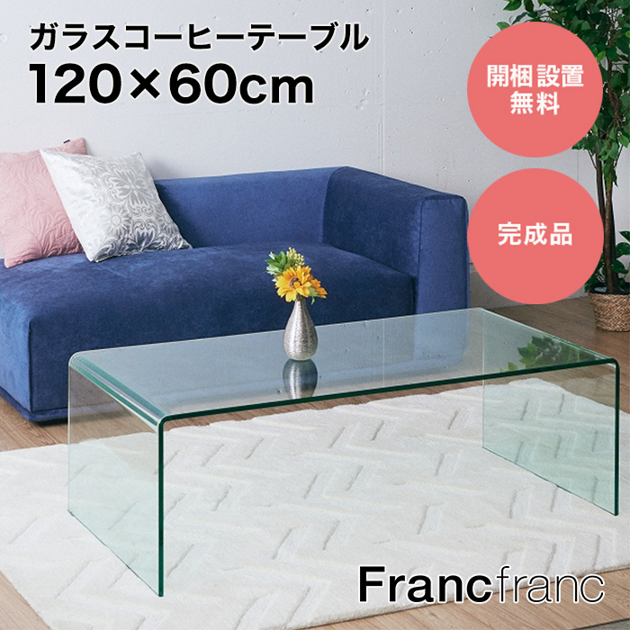フランフラン Francfranc クレール コーヒーテーブル 【幅120cm×奥行60cm×高さ38.7cm】 |  【公式】Francfrancフランフラン