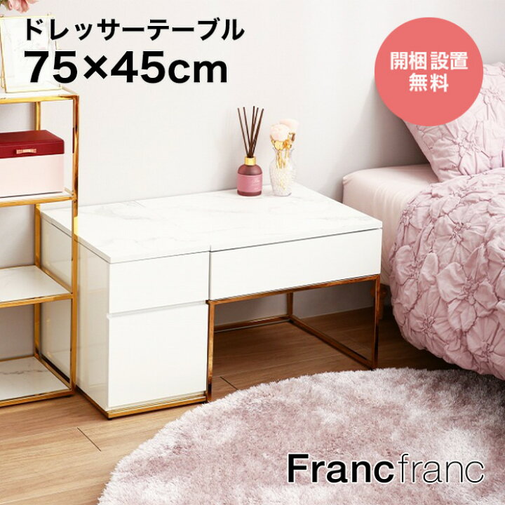 楽天市場】フランフラン Francfranc レーヌ ドレッサーテーブル 