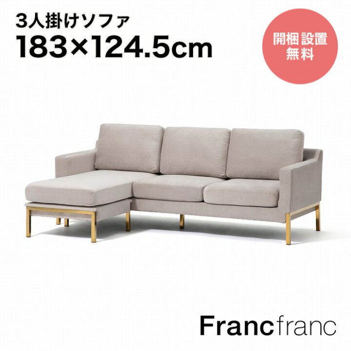 楽天市場】Francfranc フランフラン スプラン ソファ 3S  