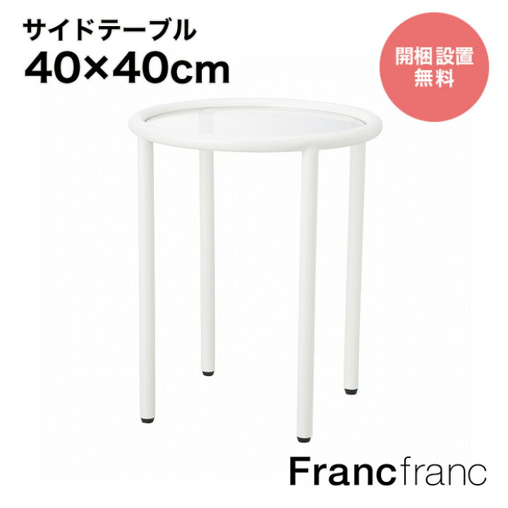 楽天市場】Francfranc フランフラン セボ サイドテーブル  