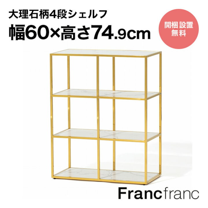 楽天市場】フランフラン Francfranc レーヌ シェルフ 2 S【幅60cm×奥行  