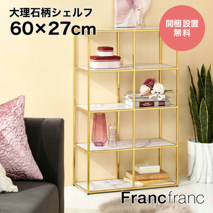楽天市場】フランフラン Francfranc レーヌ シェルフ 2 L : 【公式  