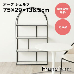 A[N VFt iubNjy75cm×s29cm×136.5cmztt Francfranc bN I [ fBXvCI 4i l炵 mg[ _ V fUC I[vbN  ؍