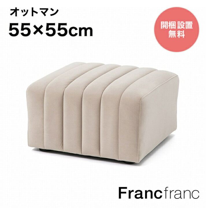 楽天市場】Francfranc フランフラン シュエット オットマン （ベージュ 