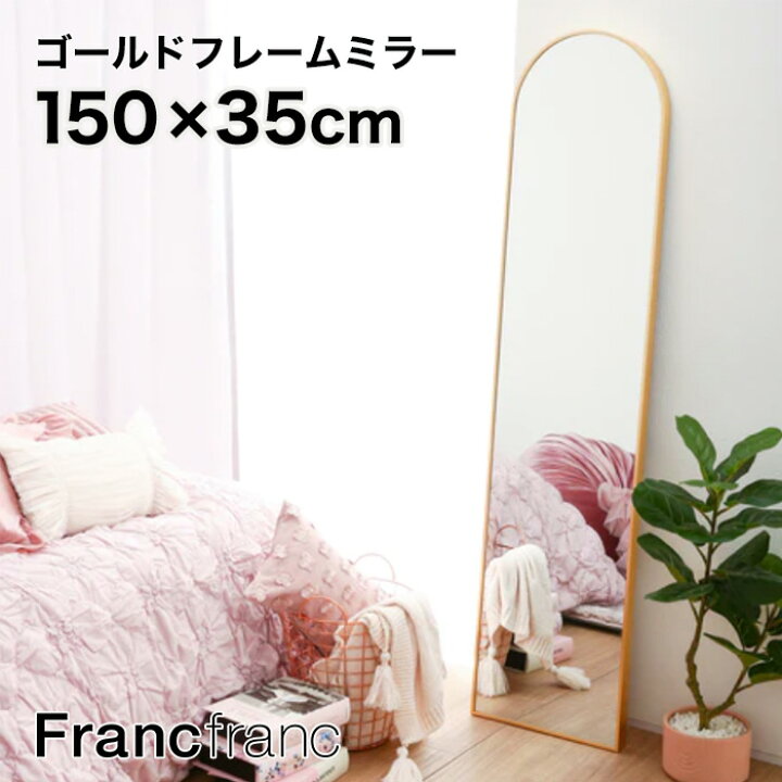 楽天市場】フランフラン Francfranc アルミフレーム スタンドミラー 