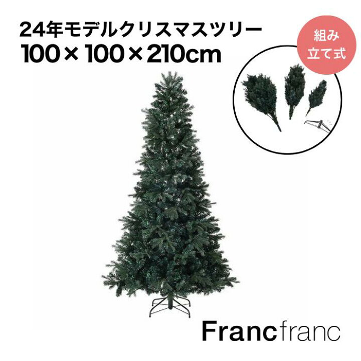 楽天市場】フランフラン Francfranc クリスマスツリー オーロラダーク 