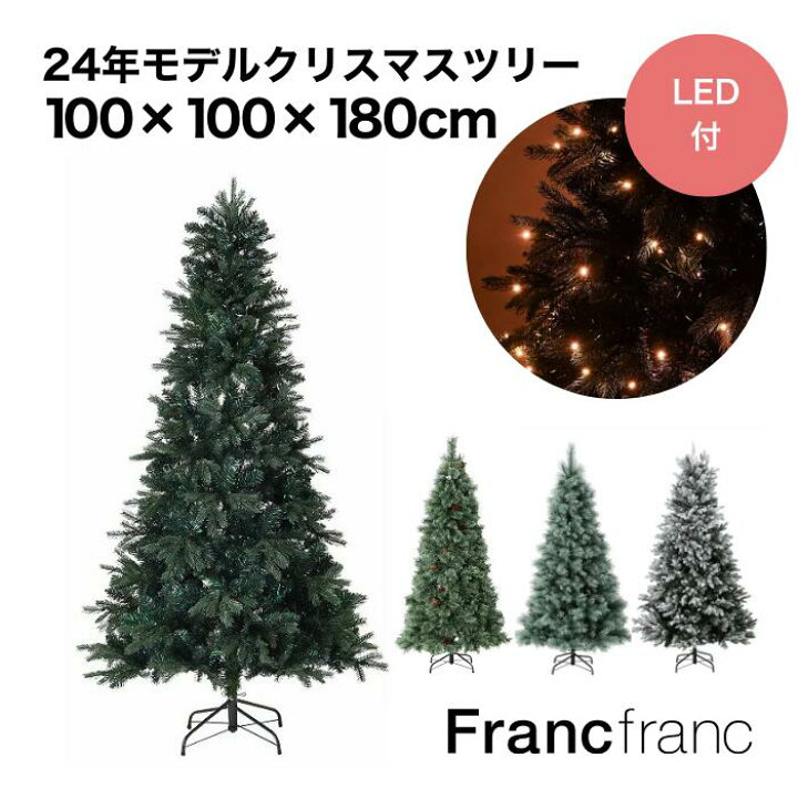 楽天市場】フランフラン Francfranc LED280球付き クリスマスツリー  