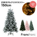 フランフラン Francfranc LED180球付き クリスマスツリー スノー 150cm （グリーンホワイト）
